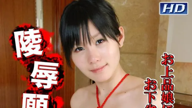 すみれ -陵辱願望の女28-