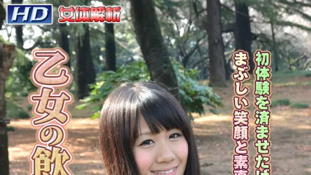 きみえ -女体解析75-