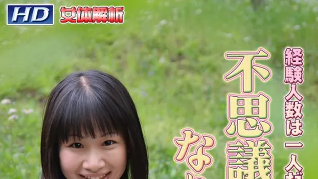 さくらこ -女体解析82-