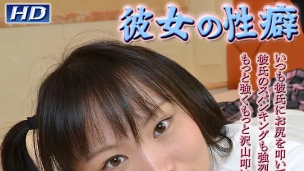 ゆりな -彼女の性癖?-