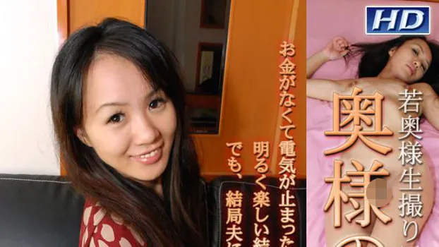 かなこ -奥様の真実?-