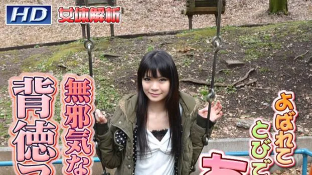 あくび -女体解析94-