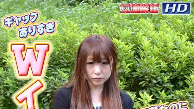 めぐ -女体解析100-