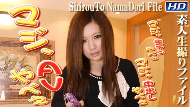 あいの -素人生撮りファイル48-