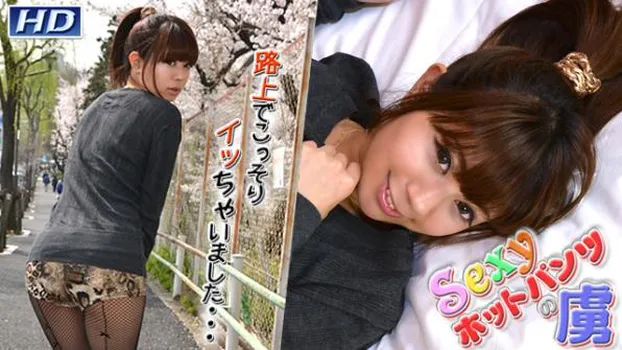 らむ -Sexyホットパンツの虜7-