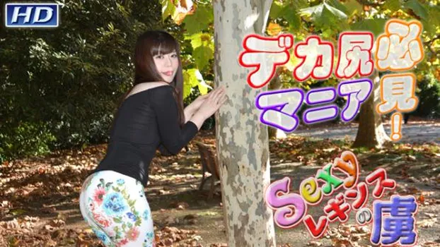 伊織 -Sexyレギンスの虜1-