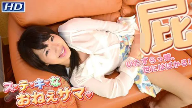 まゆか -ス・テ・キ・な・おねぇサマ 18-