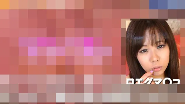 柚奈 -別刊マンコレ82-