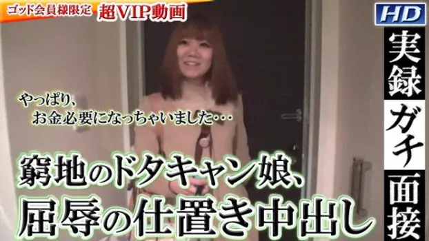 リン -実録ガチ面接24-