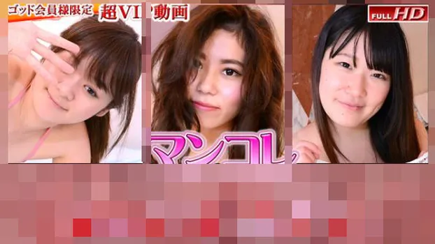 杏理 他 -マンコレ番外編 中出しマ〇コ-