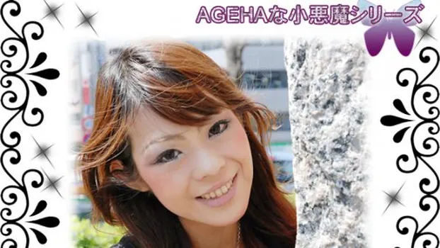 みう -AGEHAな小悪魔?-