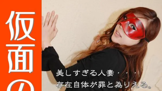 さゆり -仮面の告白?-