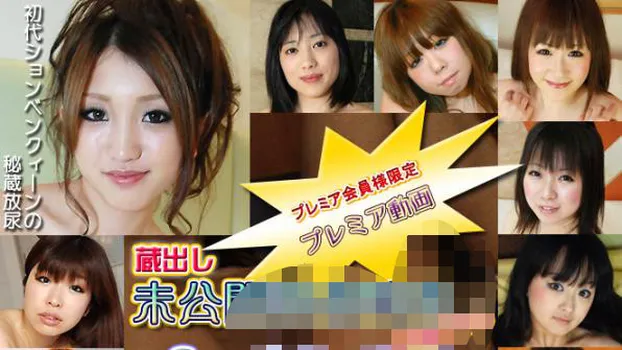 オムニバス -未公開映像特集?-