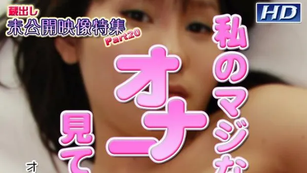 オムニバス -未公開映像?-