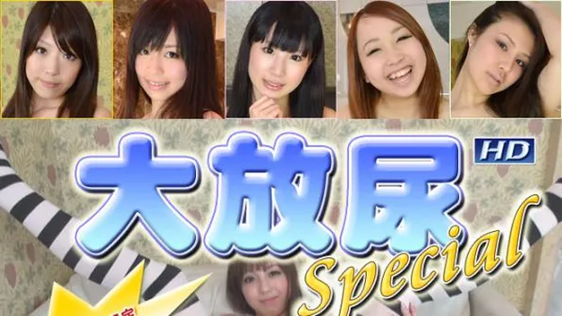 オムニバス -大放尿スペシャル夏号-