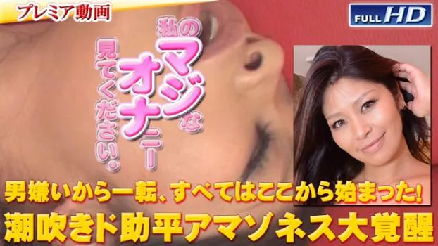 桐子 -別刊マジオナ77-