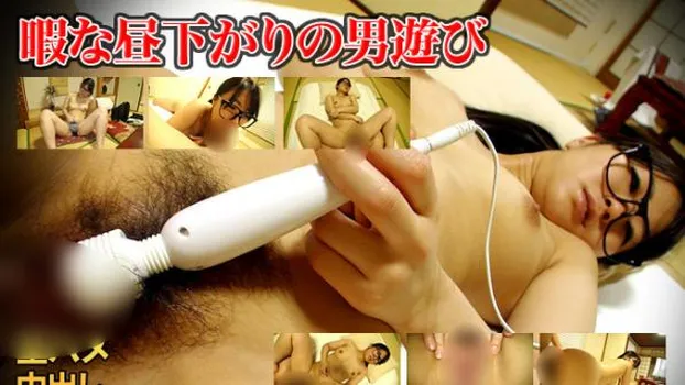 暇な昼下がりの男遊び