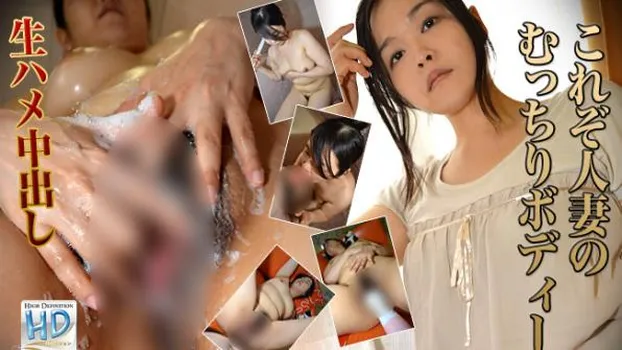 中原早百合｜これぞ人妻むっちりボディー