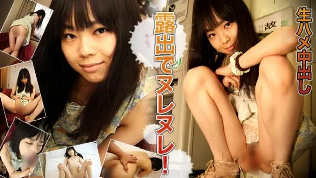 露出でヌレヌレ！