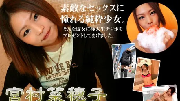 素敵なセックスに憧れる純粋少女