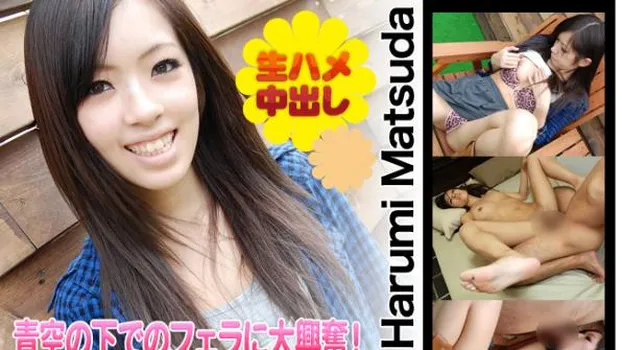 松田晴美｜青空の下でのフェラに大興奮！