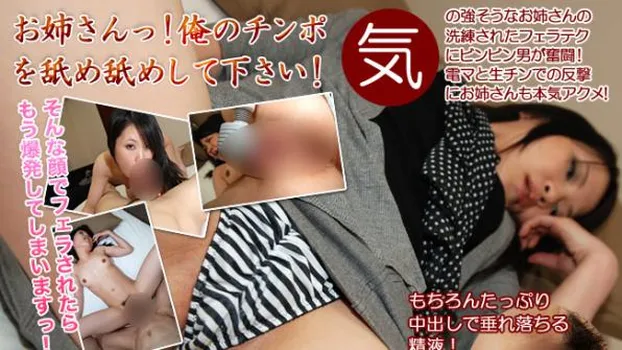 気の強そうなお姉さんの洗練されたフェラテク