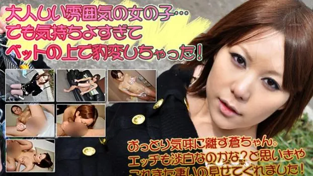 ベットの上で豹変しちゃった！