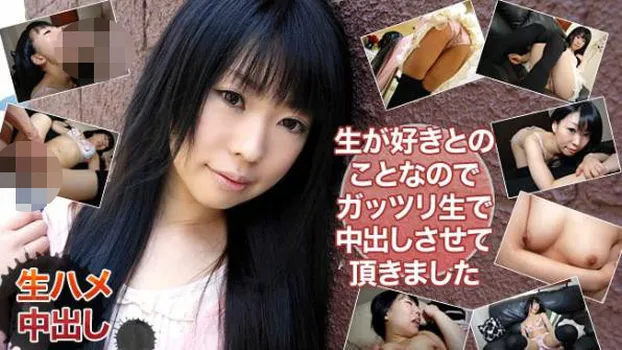 生が好きとのことなのでガッツリ生で中出しさせて頂きました