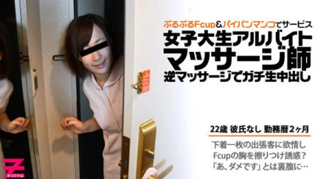 原田かよ パイパン巨乳マッサージ嬢に逆マッサージでガチ生中出し!