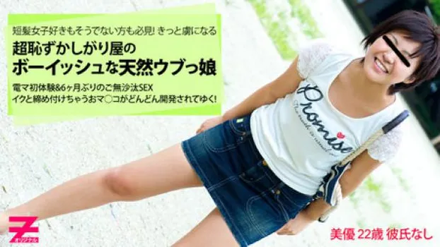 木田美優 ボーイッシュでウブな傷心娘を密室独り占め