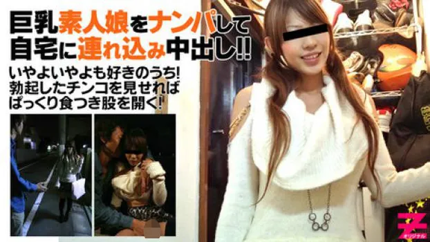 夏樹美雨 巨乳素人娘・美雨をナンパしてお持ち帰り!