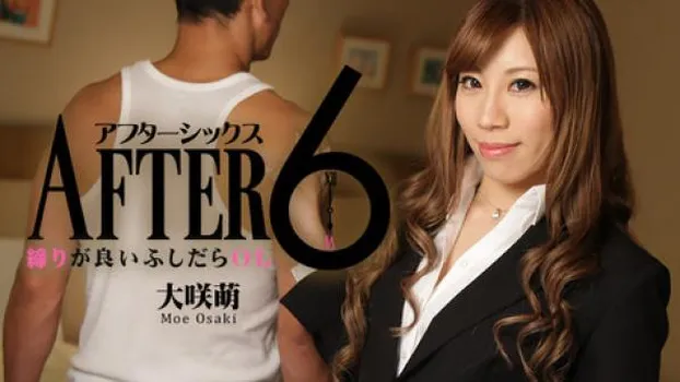 アフター6～締りが良いふしだらOL～