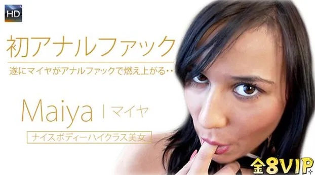 初アナルファック 遂にマイヤがアナルファックで燃え上がる・・