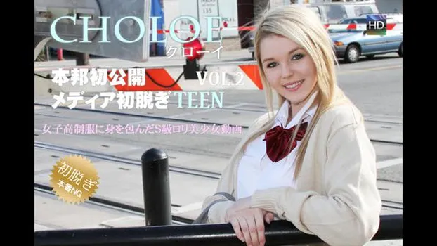 女子校制服に身を包んだS級ロリ美少女登場！