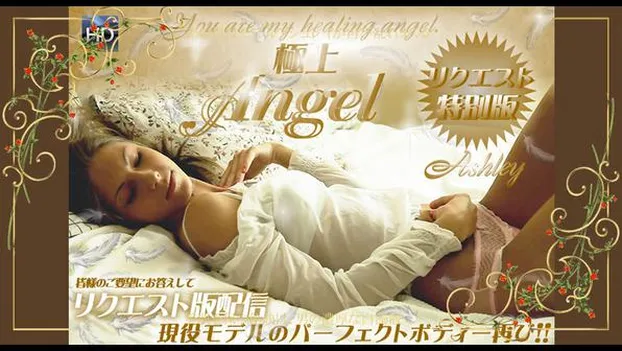 リクエスト特別版！現役モデルのパーフェクトボディー再び