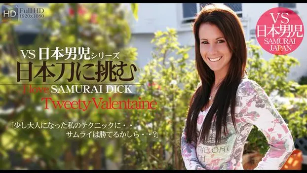 VS 日本男児シリーズ　日本刀に挑む　少し大人になった私のテクニックにサムライは勝てるかしら・・？