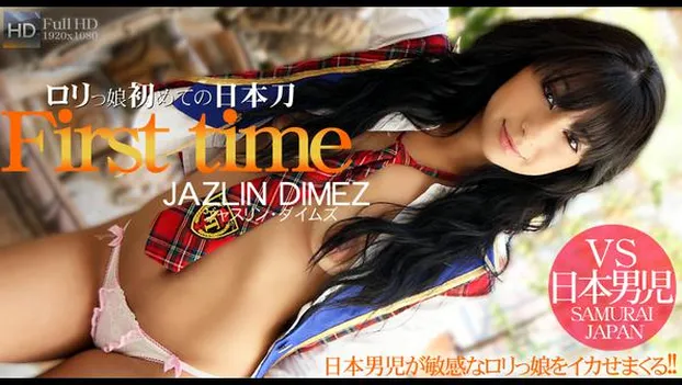 ロリっ娘初めての日本刀 -First time- 日本男児が敏感なロリっ娘をイカせまくる！！