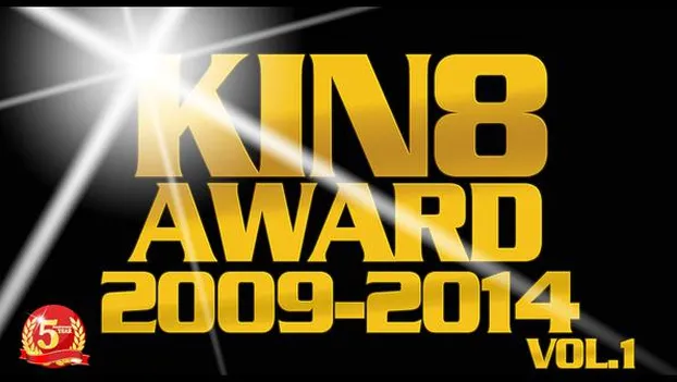 5周年大感謝祭特別企画　歴代プレミア人気女優を厳選 KIN8 AWARD 2009-2014 前半