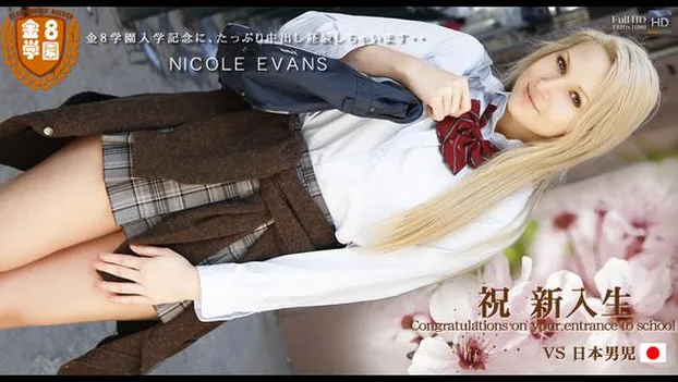 清純派金髪 ガチ女子校生 アナルをヒクヒクしながら・・ニコル・エバンス 金8学園