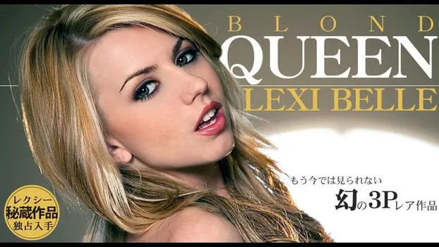 もう今では見られない幻の3Pレア作品 BLOND QUEEN LEXI BELLE