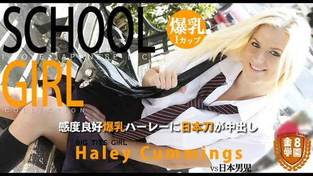 感度良好爆乳ハーレイに日本刀が中出し　金8学園