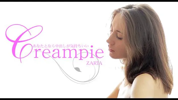 あなたとなら中出しがきもちいい Creampie ZARIA