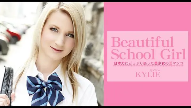 カイリー｜日本刀にどっぷり嵌った美少女の淫マンコ KYLIE