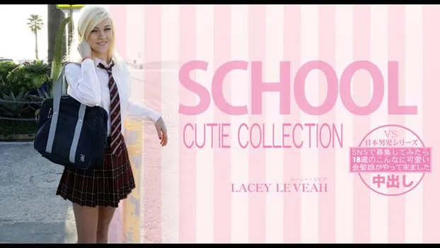 SNSで募集してみたら18歳のこんなに可愛い金髪娘がやってきました SCHOOL CUTIE COLLECTION LACEY LEVEAH