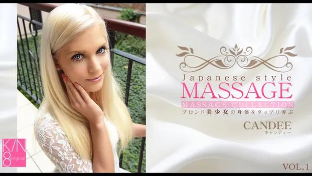 キャンディー・リシャス｜ブロンド美少女の身体をたっぷり弄ぶ JAPANESE STYLE MASSAGE CANDEE LICIOUS VOL1