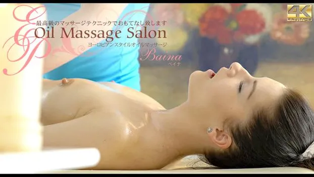 最高級のマッサージテクニックでおもてなし致します　OIL MASSAGE SALON BAINA 4Kウルトラハイビジョン配信