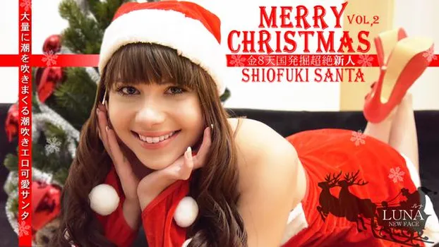 大量に潮を吹きまくる潮吹きエロ可愛サンタ MERRY CHRISTMAS VOL2 LUNA RIVAL