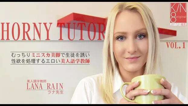 むっちりミニスカで美脚で生徒を誘い性欲を処理する美人語学教師 LANA RAIN