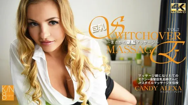 SWITCHOVER MASSAGE　まさかの逆転マッサージ VOL2 Candy Alexa