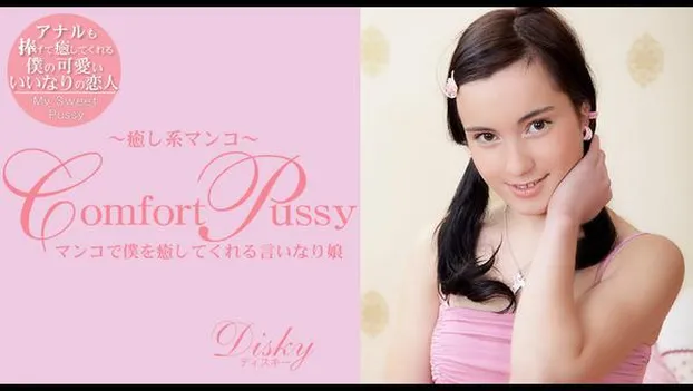 Comfort Pussy 癒し系マ〇コ Disky